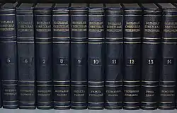 Image illustrative de l’article Grande Encyclopédie soviétique