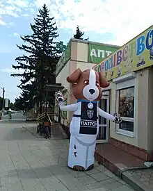 une figurine gonflable en l'honneur de ce chien dans l'une des villes ukrainiennes