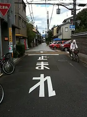 Image illustrative de l’article Jōfukuji-dōri