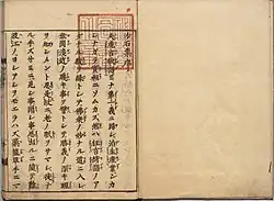 Image illustrative de l’article Shasekishū