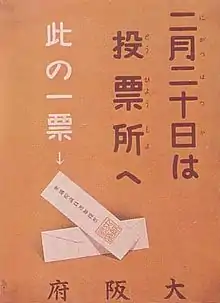 Poster électoral bicolore dont le texte, écrit en japonais, incite les électeurs à aller voter.