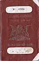 Passeport sud-africain de 1944