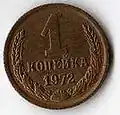 URSS - 1 kopek soviétique - 1972.