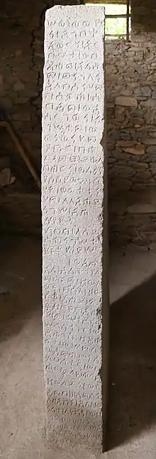 La pierre d'Ezana