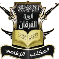 Image illustrative de l’article Alwiya al-Furqan