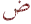 icône décorative