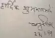 Signature de Chandra Shekharचन्द्रशेखर