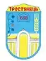 Blason de Trostianets
