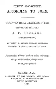 Oméga latin sur la couverture de la traduction muscogee de l’Évangile de Jean par H. F. Buckner, publiée en 1860.