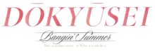 Logo anglais du jeu, sur trois lignes respectivement couleur saumon, noir et or : Dōkyūsei, Bangin' Summer et The seasons turn, it'll be a scorcher.