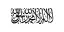 Flag of the Taliban (Shahada v2)