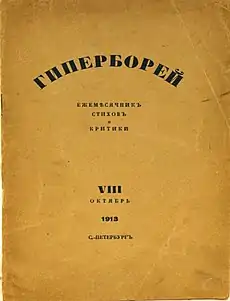 Image illustrative de l’article Hyperborée (revue)