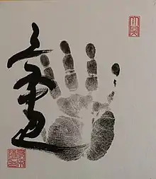 Tegata Originale de l'Ozeki Goeido