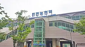 Image illustrative de l’article Incheon Nonhyeon (métro de Séoul)