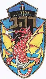 illustration de INS Rahav (1977)