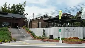 Image illustrative de l’article Gare de Kashiyama