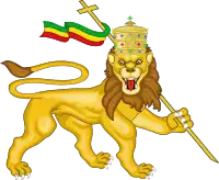 Lion conquérant de Juda, emblème de l'Empire d'Abyssinie de 990 à 1974