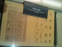 impression de ministère des affaires navales de la dynastie Qing