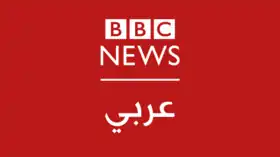 logo de BBC Arabic