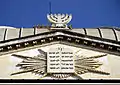 Tables de la Loi, fronton de la Grande synagogue de Rome.