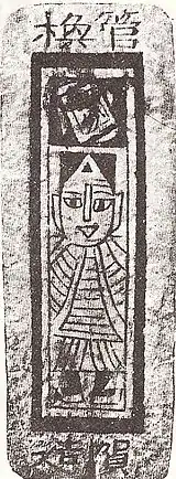 Carte à jouer imprimée, dynastie Ming (Chine).