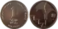 Pièce de 1 shekel.