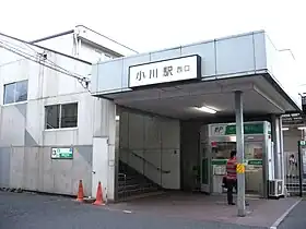 Image illustrative de l’article Gare d'Ogawa (Tokyo)