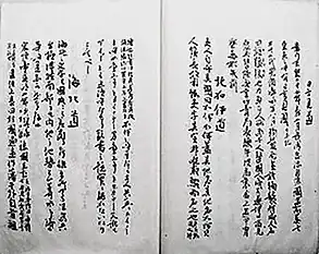 Report containing the proposals for the new name for Ezo put forward by Matsuura Takeshirō in 1869; "Hokkaidō" (北加伊道?) may be seen indented towards the end of the right-hand page