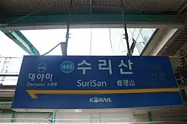 Image illustrative de l’article Surisan (métro de Séoul)