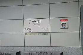 Panneau de la station en 2015.