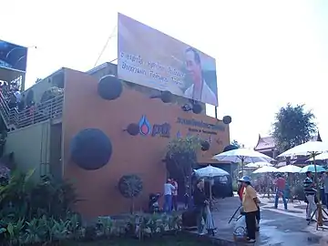 Publicité de la compagnie pétrolière PTT Public Company en 2006.