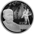Pièce de 2 roubles d'argent de la Banque de Russie pour le 200e anniversaire de sa naissance, 2018.