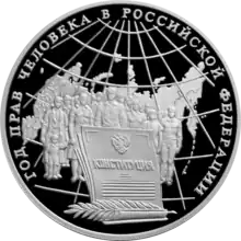 Pièce commémorative des jeux mondiaux de la jeunesse de 1998.