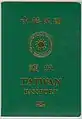 Couverture d'un passeport taïwanais