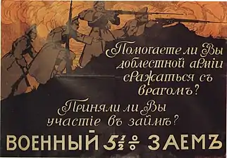 Affiche pour l'emprunt de la défense nationale à 5,5%, 1916.