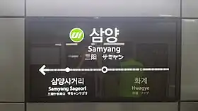 Image illustrative de l’article Samyang (métro de Séoul)
