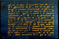 Folio du Coran bleu provenant à l'origine de la bibliothèque de la Grande Mosquée de Kairouan (en Tunisie) ; écrit en kufi doré sur du vélin teint à l'indigo, il date du Xe siècle. Certains feuillets du Coran bleu sont actuellement conservés au musée des arts islamiques de Raqqada en Tunisie.