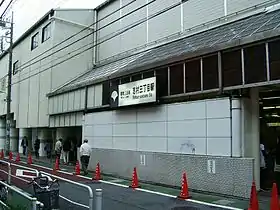 Entrée de la station Shimura-sanchōme