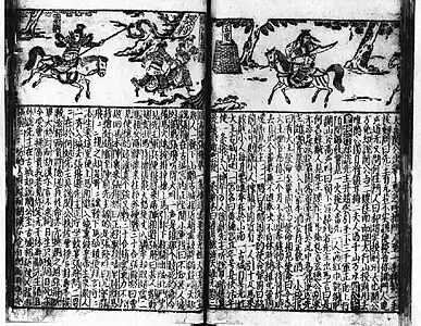 Estampe du XIVe siècle tirée du Sanguozhi Pinghua.