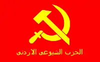 Image illustrative de l’article Parti communiste jordanien