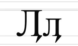 Image illustrative de l’article Ӆ