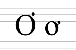 Image illustrative de l’article Ơ