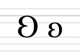 Image illustrative de l’article ʚ